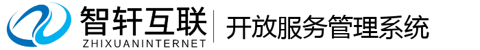 开放服务管理系统